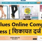 Shopclues Online Complaint Process [ शिकायत दर्ज करें]