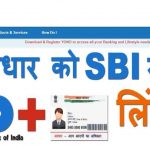 Link Aadhaar SBI Bank Account Online 2022