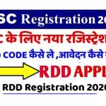 CSC Registration RDD Code New Process Online Apply,CSC RDD Code