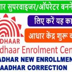 Uidai Exam Apply, Aadhaar Supervisor, NSEIT Exam Registration