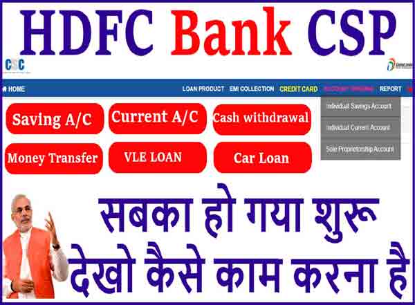 CSC HDFC BANK BC POINT START