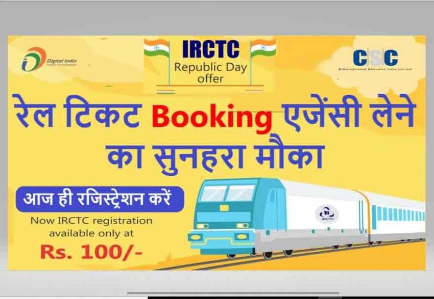 csc-irctc-agent-registration-online-apply-2022