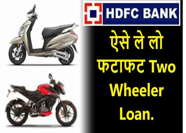 Two-wheeler-loan