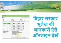 Bhu Naksha Bihar 2022,Bihar Khasra Khatauni Nakal Online Check