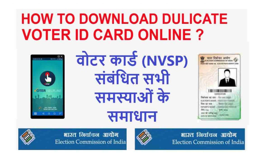 Nvsp Status Checklost Duplicate Voter Id Card Download Online 2022 5335