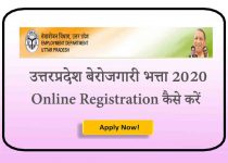 Berojgari Bhatta Form,UP Berojgari Bhatta Online Registration 2022