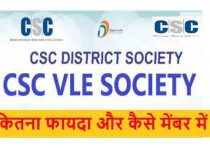 [ FREE ] How to become a member of CSC VLE society online apply 2022
