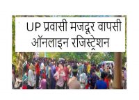 UP Migrant Workers Return Scheme-Uttar Pradesh Migrant Laborers Homecoming Registration
