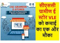 CSC Grameen E Store Registration,e Store Application Download 2022