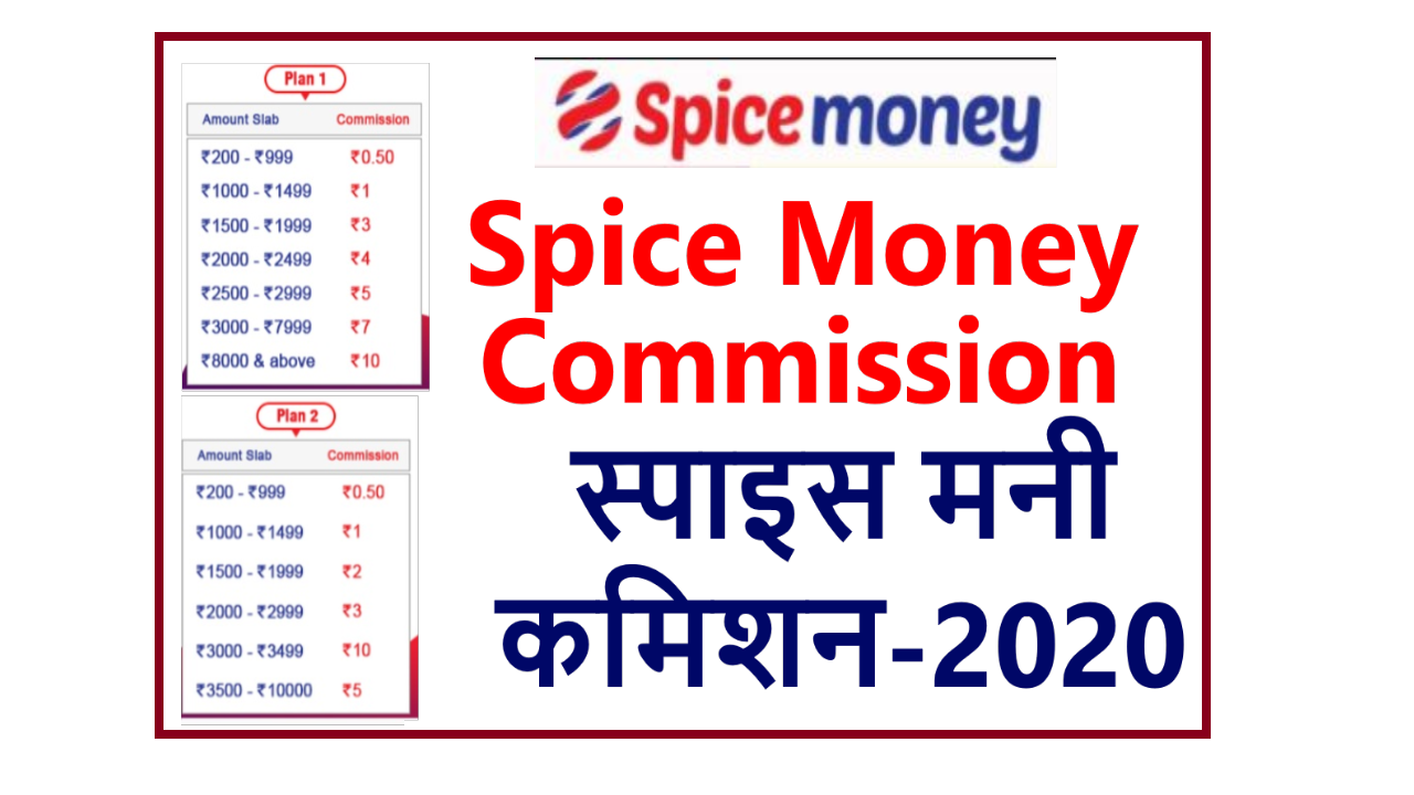spice commission Spice Money Commission List