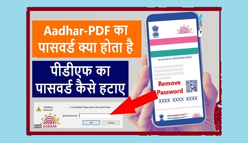 aadhar pdf password Aadhaar PDF Password