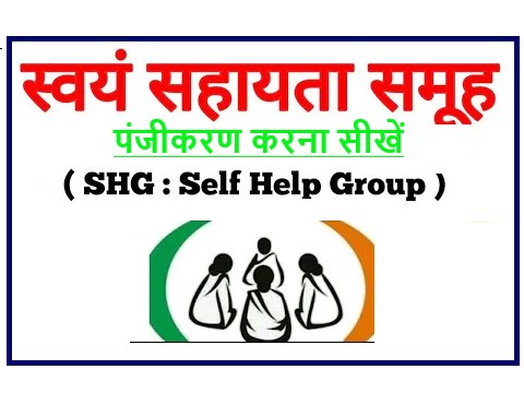 shg CSC Self Help Group