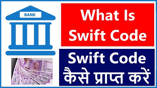 SWift code find Swift Code Kya Hota