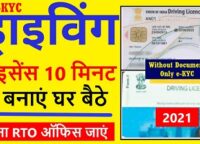 Driving License Online Apply, DL apply With Kyc,License Online download