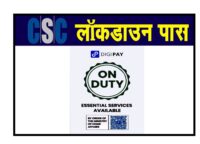 CSC VLE digipay lockdown e-pass download,Digipay Identy Card print