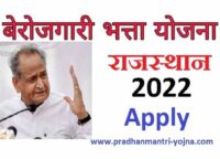 Rajasthan Berojgari Bhatta, Scheme Eligibility, Benefits, Status 2022