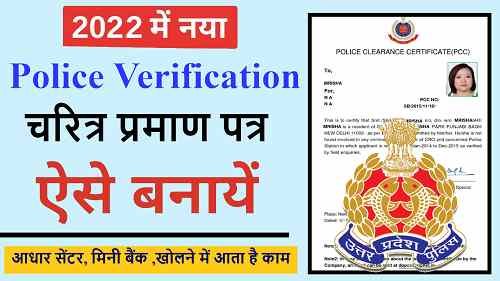 Police Character Certificate Apply police Verification clearance 