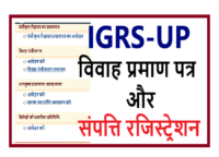 Igrsup Gov In,IGRSUP Marriage Registration, Stamp Registration 2022