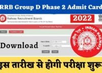 RRB Group D Phase 2 Admit Card 2022 @rrbcdg.gov.in
